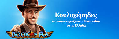 Καζίνο για Πραγματικά Χρήματα Ο Οδηγός σας για Μοναδικές Εμπειρίες