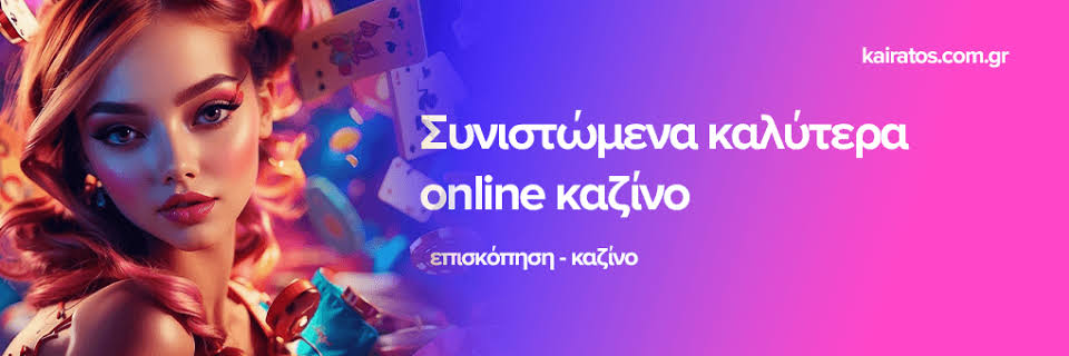 Online Casino στην Ελλάδα Η απόλυτη εμπειρία τυχερού παιχνιδιού